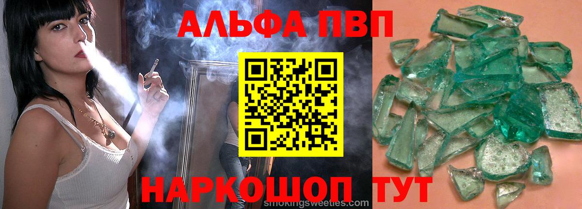 Кемерово  A-PVP VHQ  Вход с VPN  Альфа ПВП Crystall  Альфа ПВП СК 