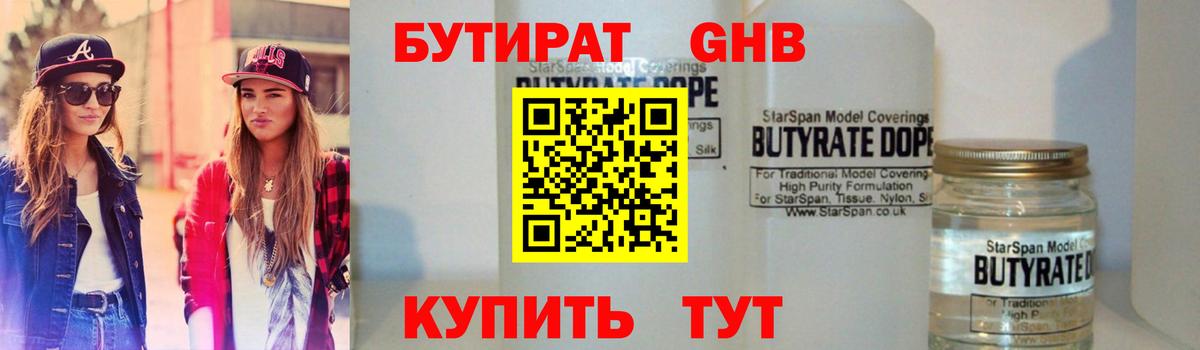 Кемерово  Бутират BDO 33%  БУТИРАТ  Вход с VPN 