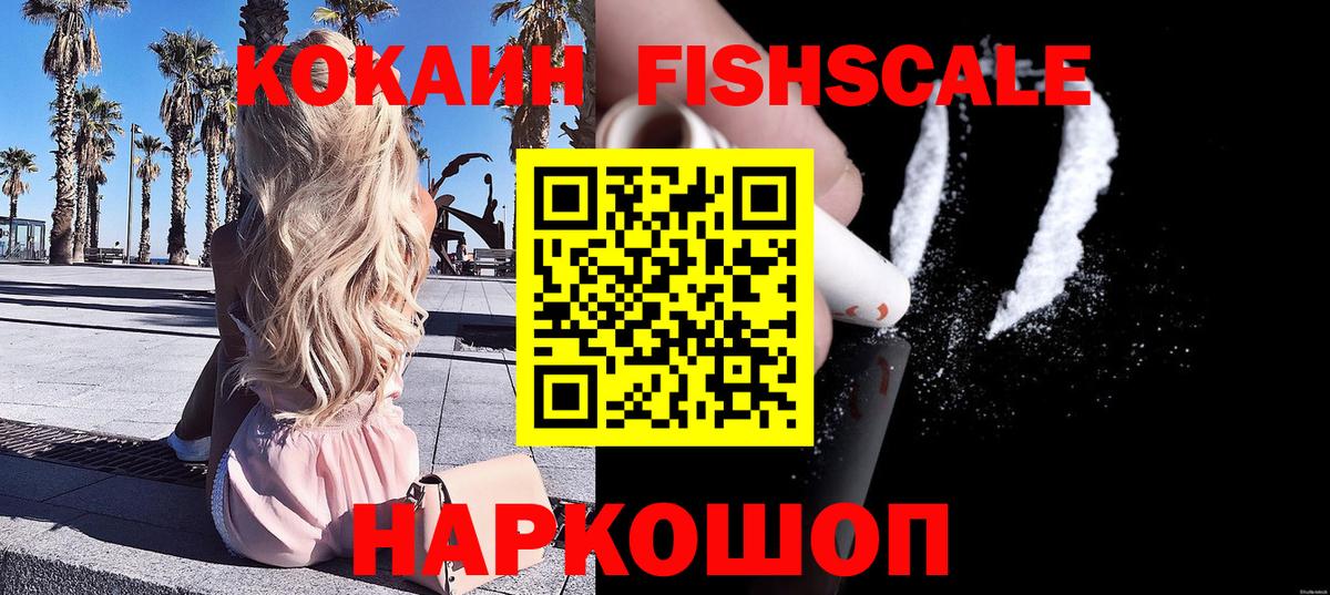 COCAIN Fish Scale  Кемерово  Cocaine Fish Scale 