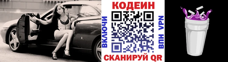 Codein Purple Drank  Кемерово 