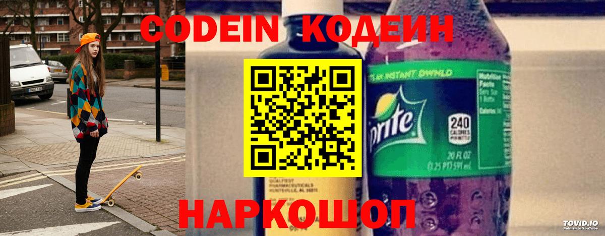 Codein напиток Lean (лин)  Вход с VPN  Кемерово  Кодеин напиток Lean (лин) 