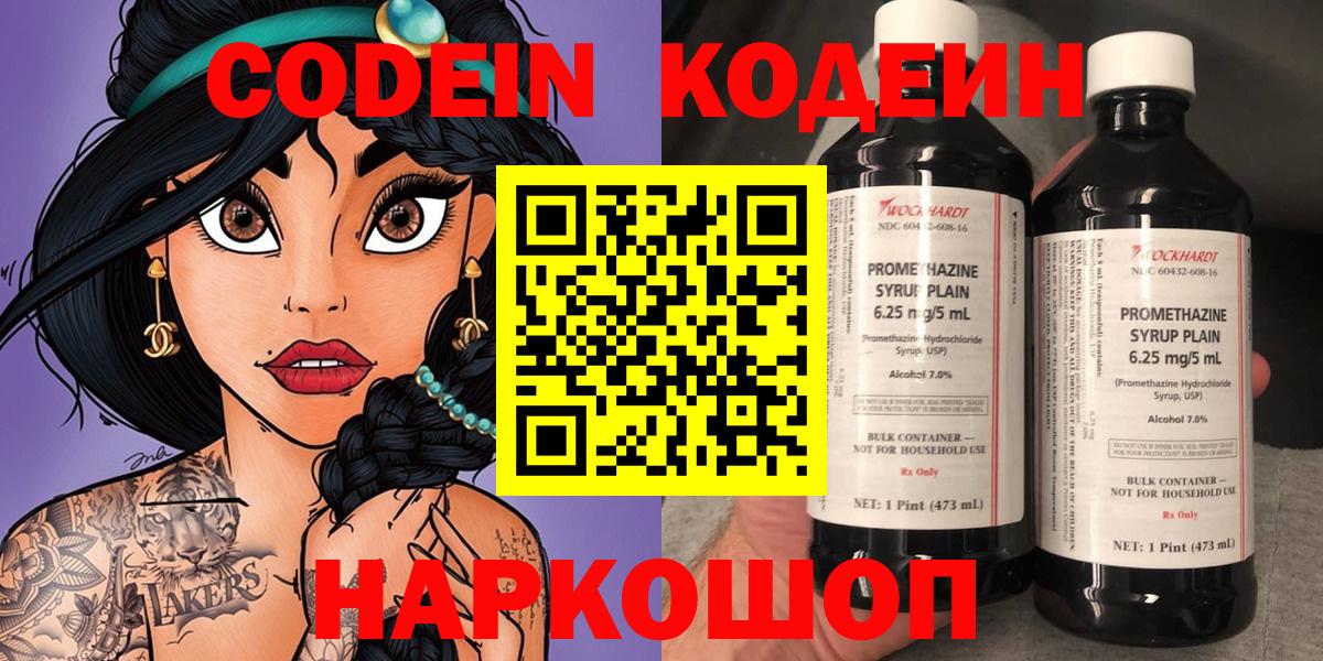 цена наркотик  Codein Purple Drank  Кемерово  Кодеиновый сироп Lean напиток Lean (лин) 