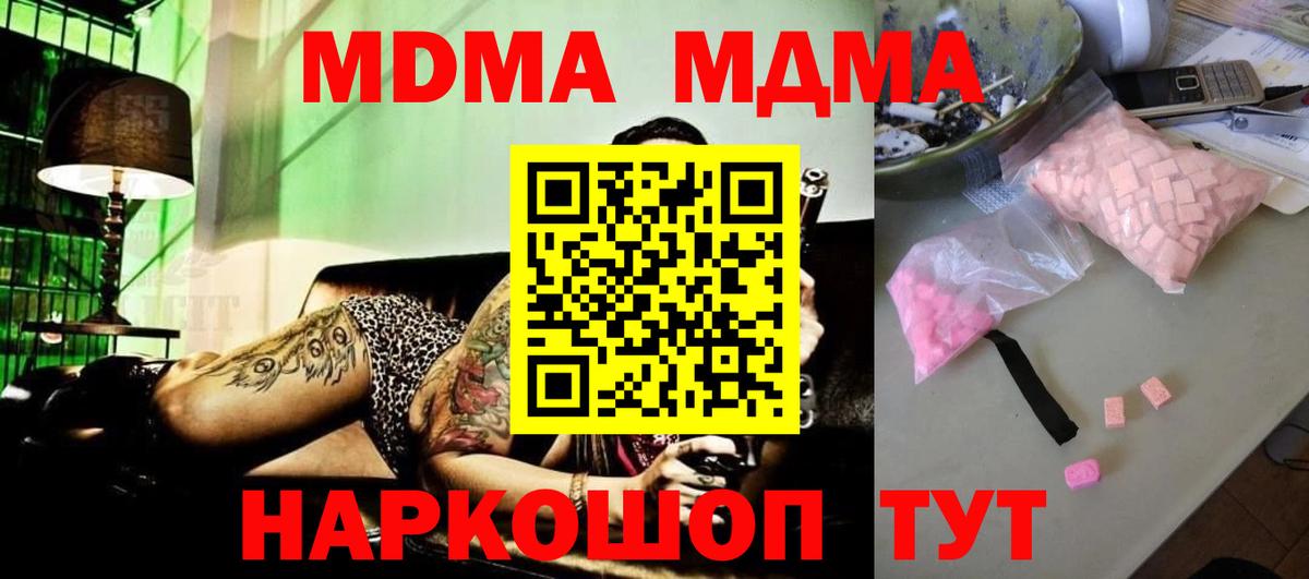 МДМА кристаллы  Кемерово  MDMA молли 